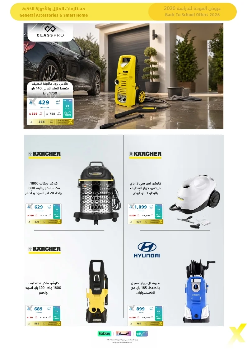 Back To School Offers 26 page 81 مجلة عروض اكسترا السعودية الاسبوعية الخميس 6-8-2026 الموافق 23 صفر 1448 العودة للمدارس